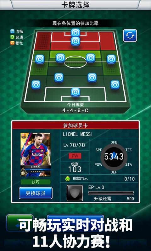 实况王者集结2.1.0