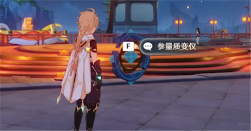 原神质变仪获得方法