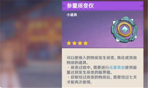 原神质变仪获得方法
