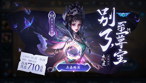 王者荣耀芈月白晶晶皮肤什么时候下架