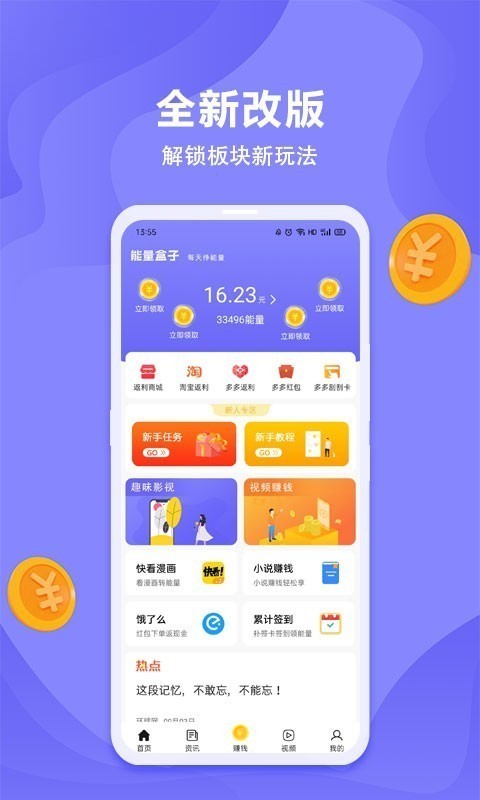 能量赚钱截图2