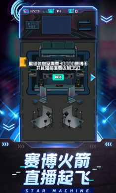 网红模拟器最新版2021截图3