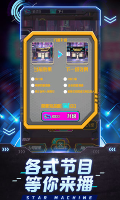 网红模拟器最新版2021截图2