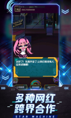 网红模拟器最新版2021截图1