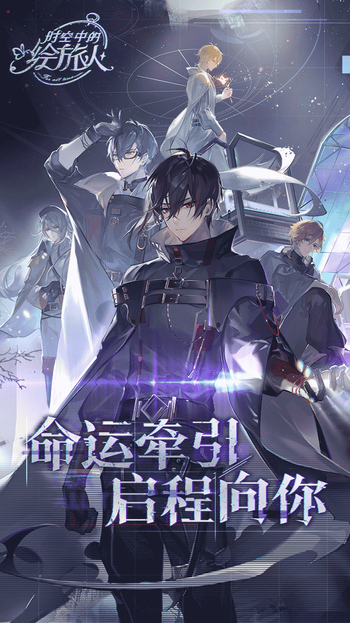 时空中的绘旅人下一站乐园