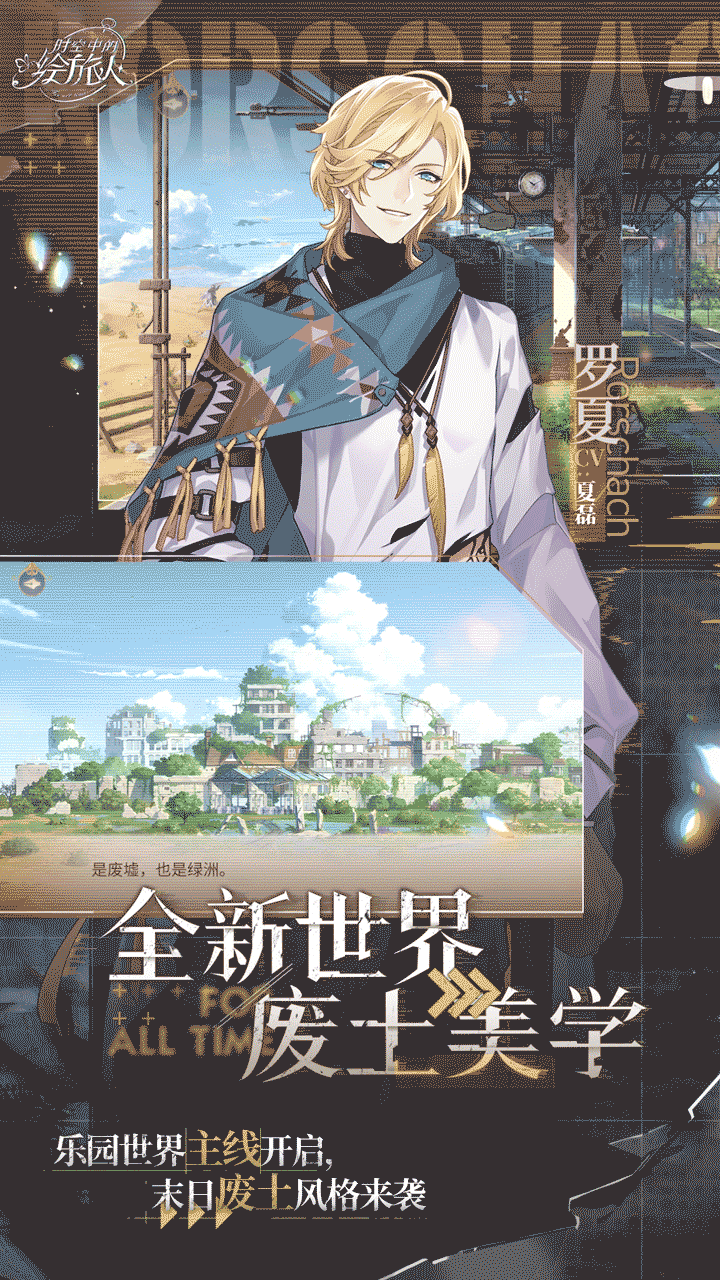 时空中的绘旅人下一站乐园