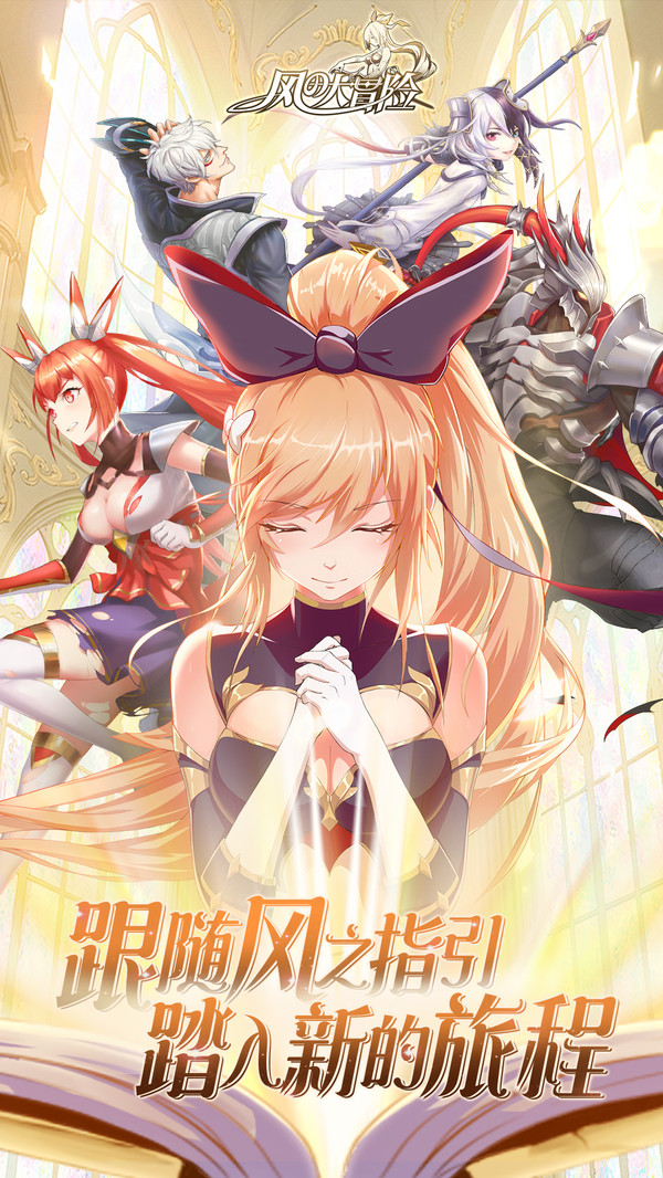 风之大冒险测试服