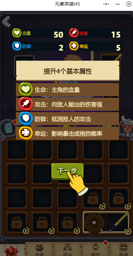 元素英雄h5小程序