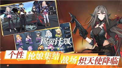 银翼计划命运战区