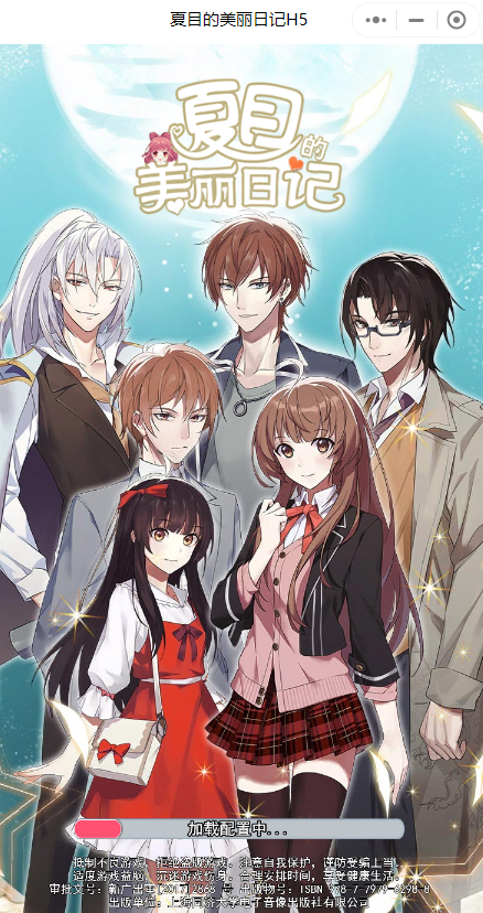 夏目的美丽日记h5小程序