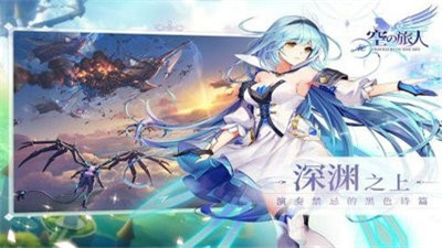 空之旅人内测版