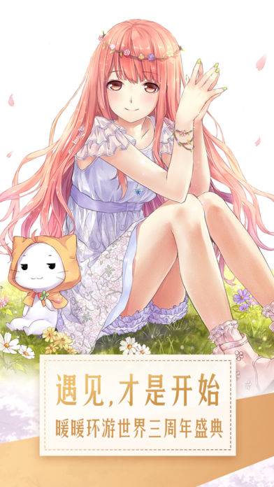 暖暖环游世界6.0.6