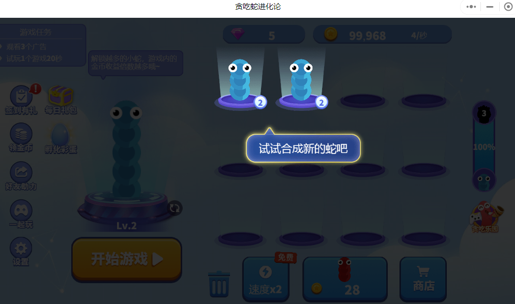 贪吃蛇进化论小程序截图3