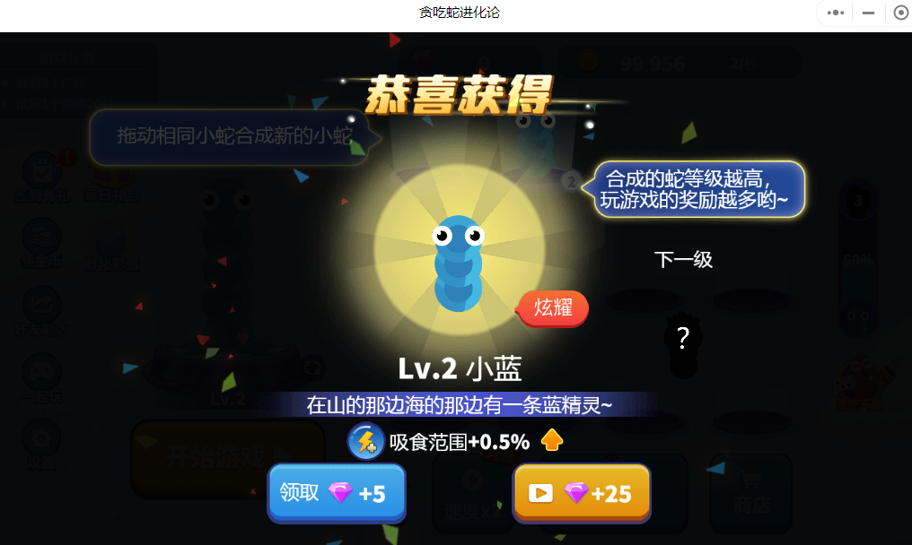 贪吃蛇进化论小程序截图2