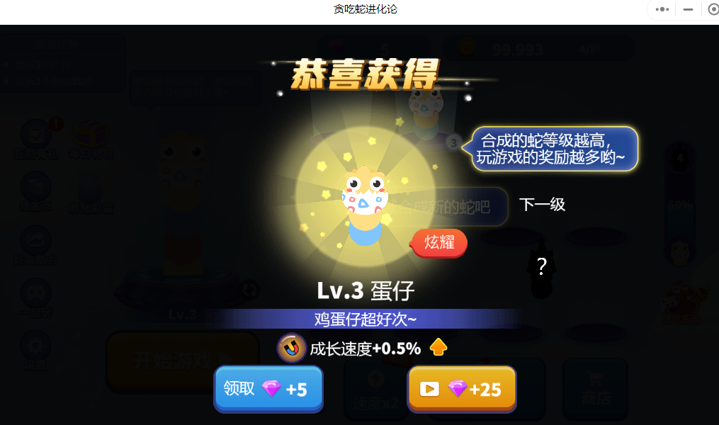 贪吃蛇进化论小程序截图1