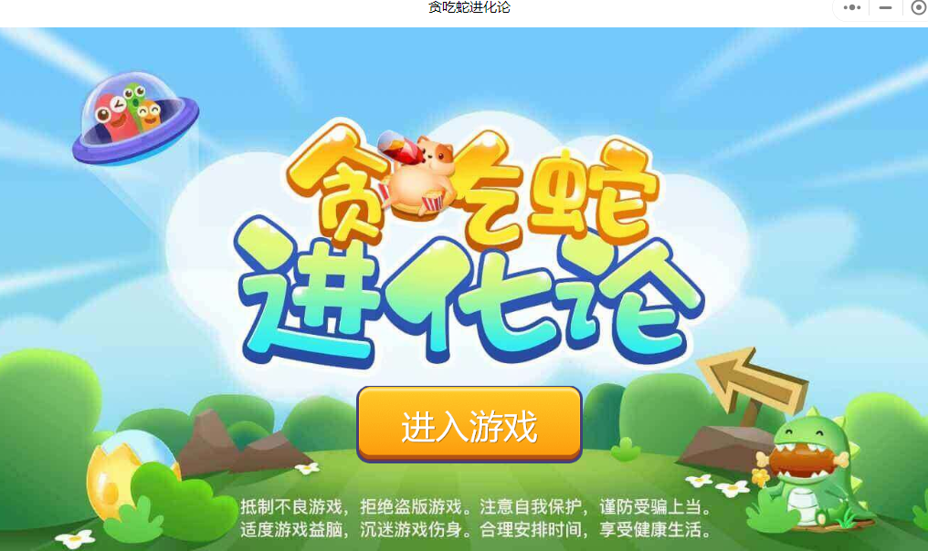 贪吃蛇进化论小程序