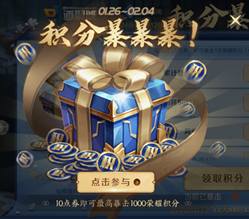 王者荣耀积分暴暴暴活动入口在哪进