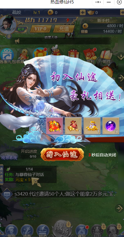 热血修仙h5小程序