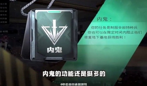 和平精英谁是内鬼技能是什么