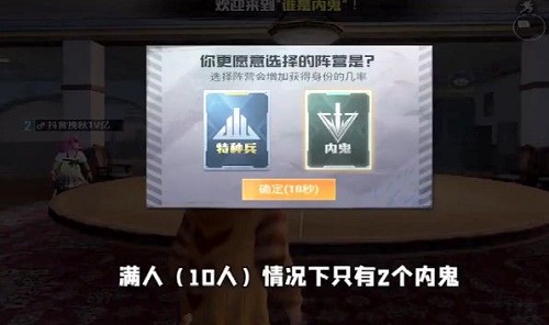 和平精英谁是内鬼技能是什么