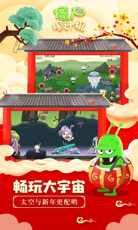 僵尸榨汁机1.5.5截图2