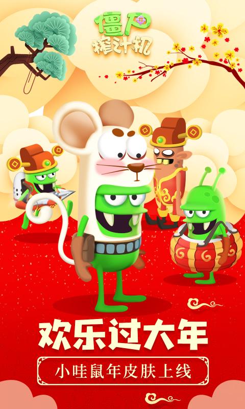 僵尸榨汁机1.5.5