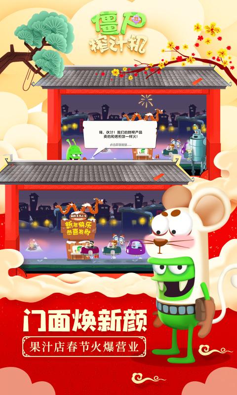 僵尸榨汁机1.5.5