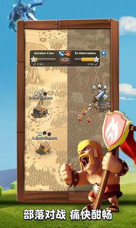 部落冲突13.675.17