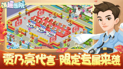 萌趣医院6.0.0