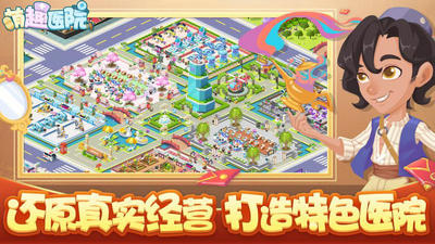 萌趣医院6.0.0