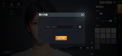 和平精英捏脸代码怎么看