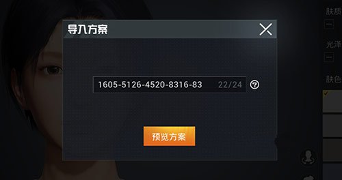 和平精英捏脸代码怎么看