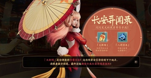 王者荣耀长安异闻录活动怎么解锁