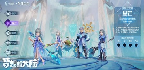 梦想新大陆职业选择推荐