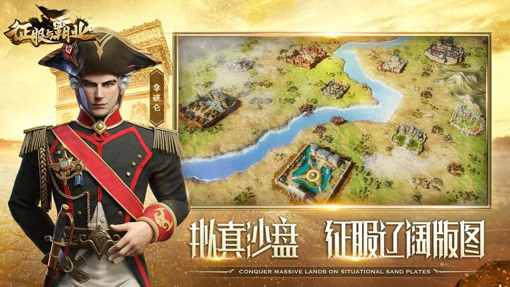 征服与霸业测试服