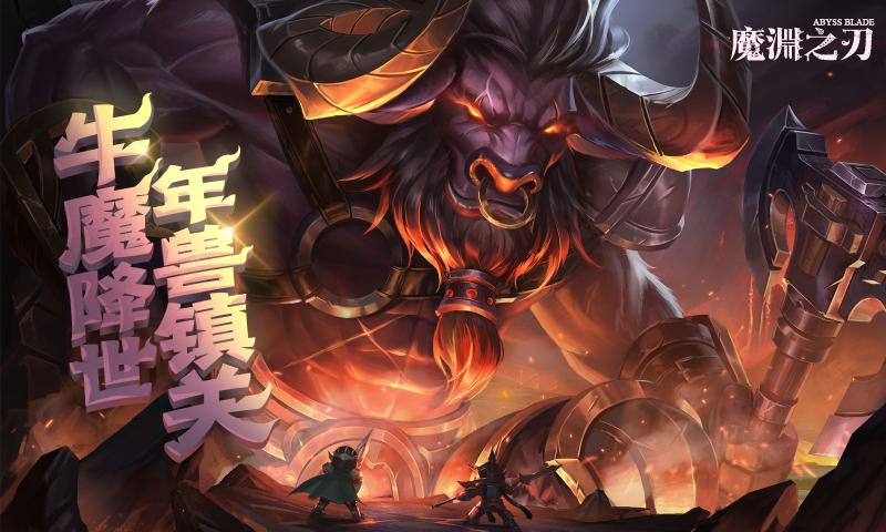 魔渊之刃2.0.8免登录离线版