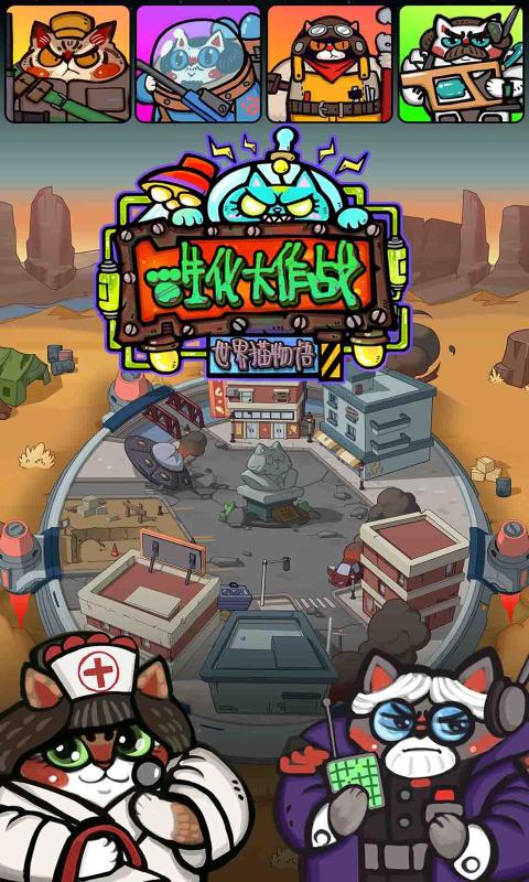 生化大作战1.5.0