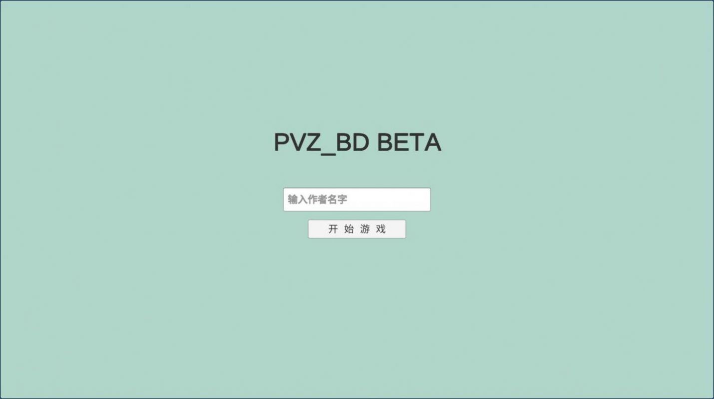 pvzbd最新版