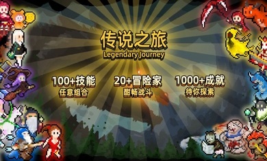 传说之旅1.6.95