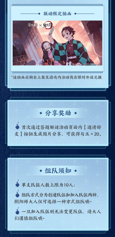 阴阳师祢豆子的密信星阵解谜答案大全