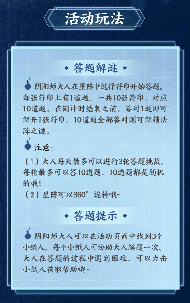 阴阳师祢豆子的密信星阵解谜答案大全