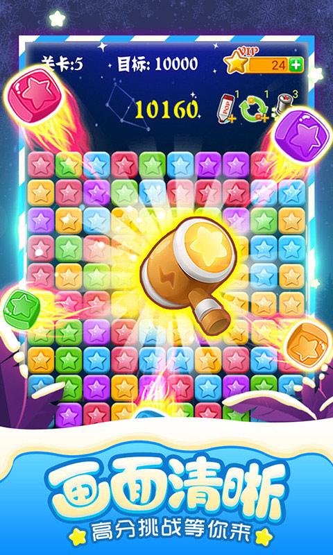 消灭星星全新版5.4.8