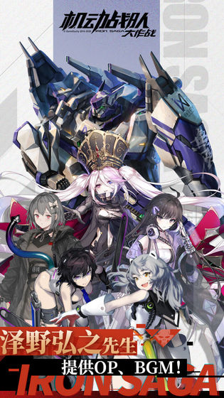 机动战队大作战2.33.0