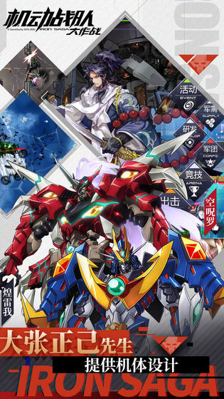 机动战队大作战2.33.0