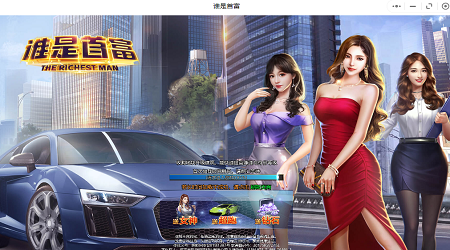 谁是首富小程序