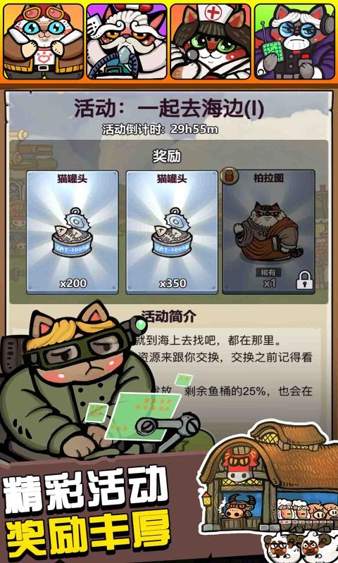 生化大作战猫猫国