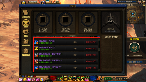 DNF永恒大陆探险等级怎么快速提升