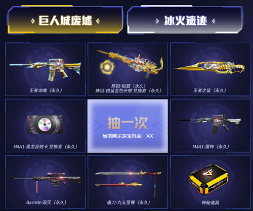 穿越火线一月藏宝图2021活动地址