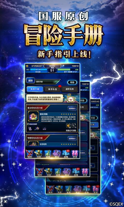 最终幻想勇气启示录新年