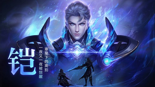 王者荣耀铠绛天战甲皮肤什么时候上线正式服